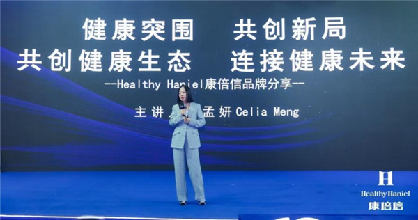 Healthy Haniel康倍信与AG亚娱共筑健康中国，推动“健康2.0”理念发展