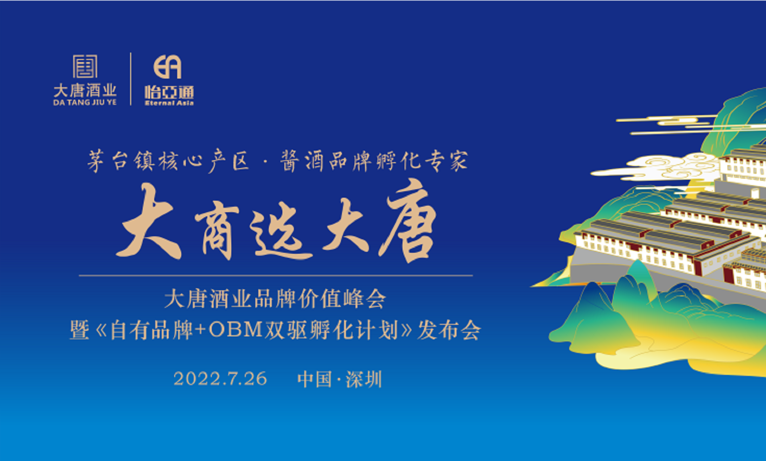 签约6.16亿元，2025营收突破30亿，大唐酒业这场发布会料好足！