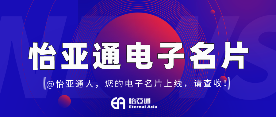 AG亚娱电子名片正式上线，科技赋能全员营销！