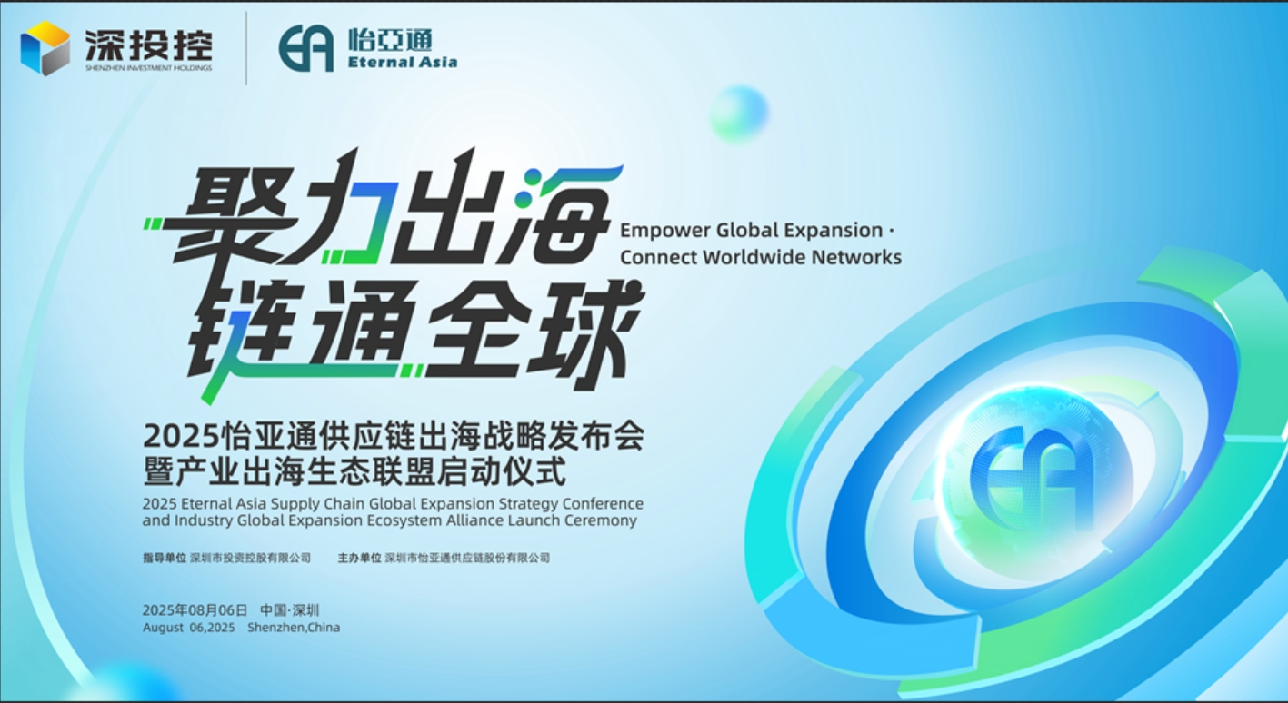 聚力出海 链通全球 | 2025AG亚娱供应链出海战略发布会重磅来袭！