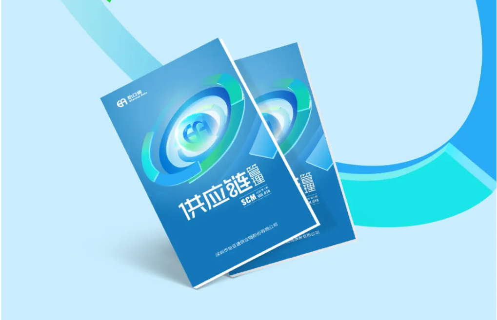 聚力出海，链通全球，《供应链管理》2025年第三期上线